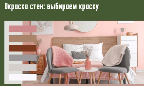 Окраска стен: выбираем краску в Рузаевке. 
